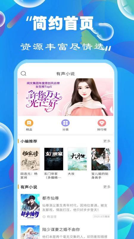 恋听网有声小说听书大全免费听