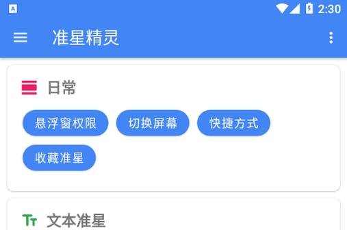准星精灵vip辅助官网版