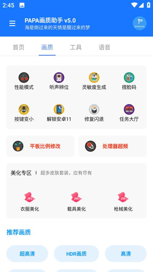 papa画质修改器120帧下载(papa画质修改器120帧率)缩略图