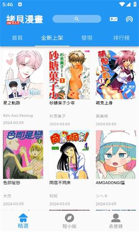 拷贝漫画繁体字最新版