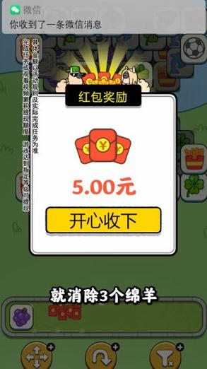 幸福农场羊了个羊红包版缩略图