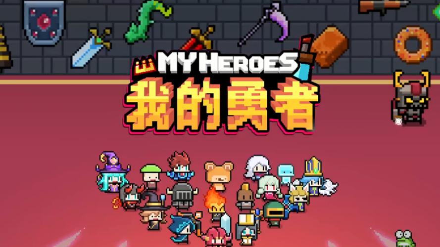 我的勇者GG修改器图标