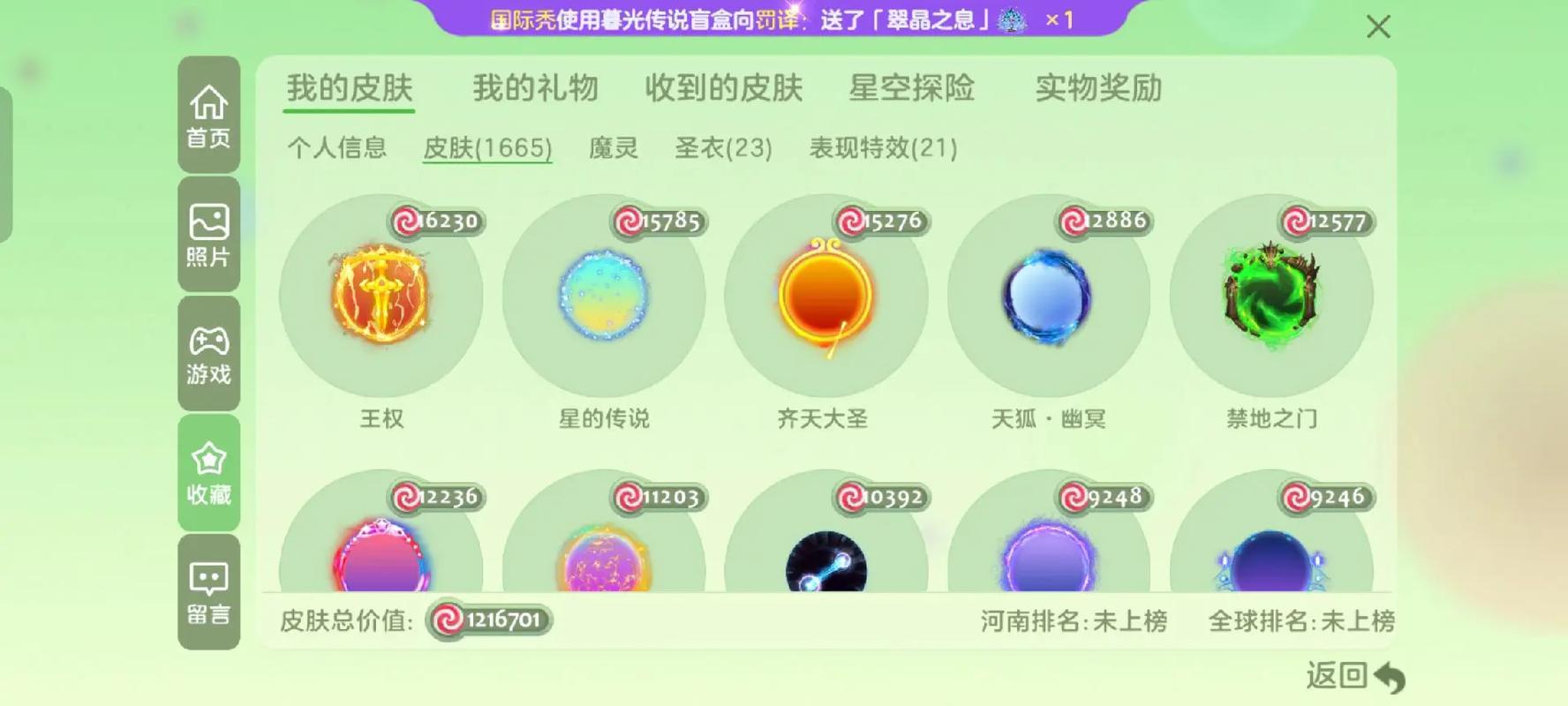 球球大作战金蘑菇充值器图标