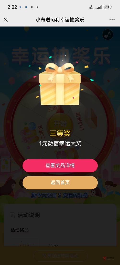 欢乐走兑换手机