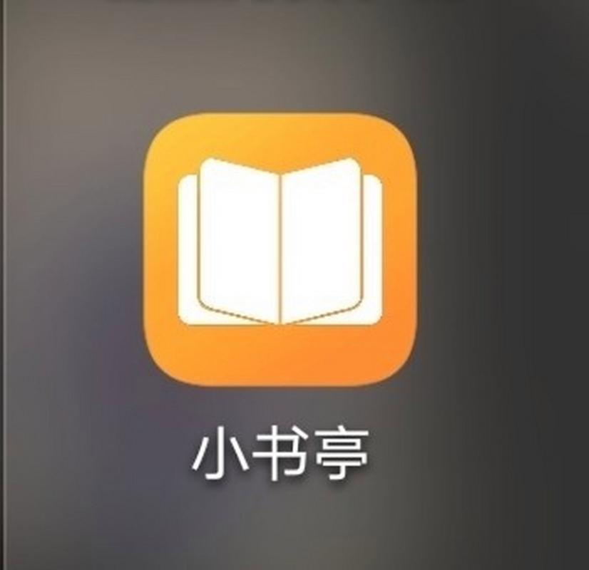 小书亭免费换源
