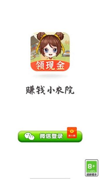 有机小农院红包版v1.0