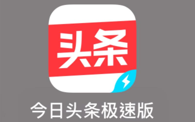 今日头条极速版精简版去广告缩略图