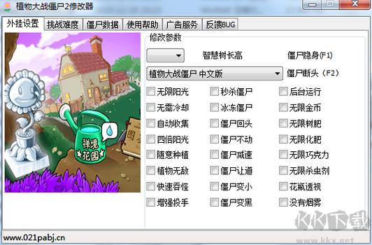 植物大战僵尸2辅助修改器v1.0缩略图