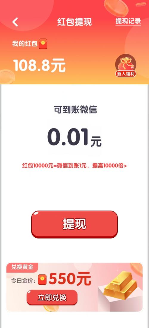 红包赚赚1元红包版