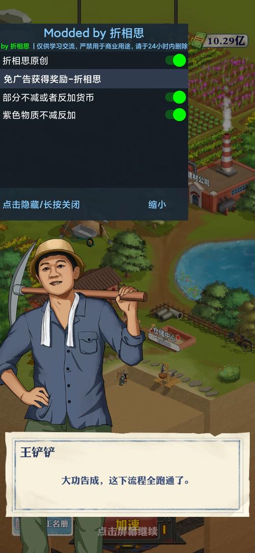 王铲铲的致富之路红包版V1.0图标