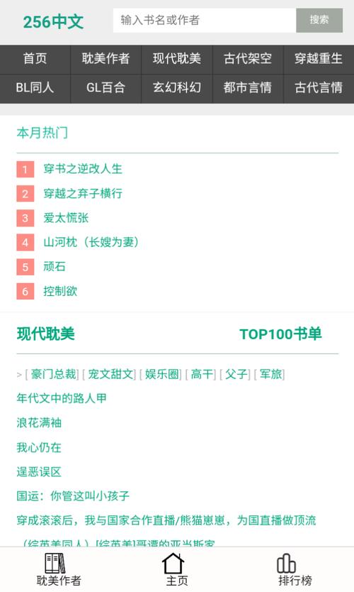 256中文小说阅读网官网版