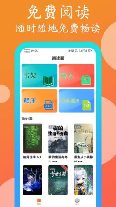 看书神小说阅读器下载手机版
