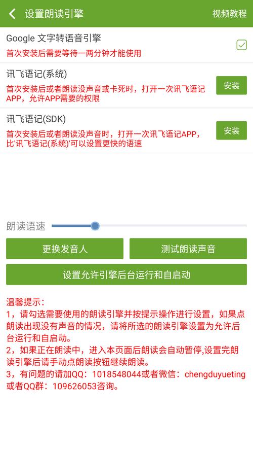 TXT文本听书破解版