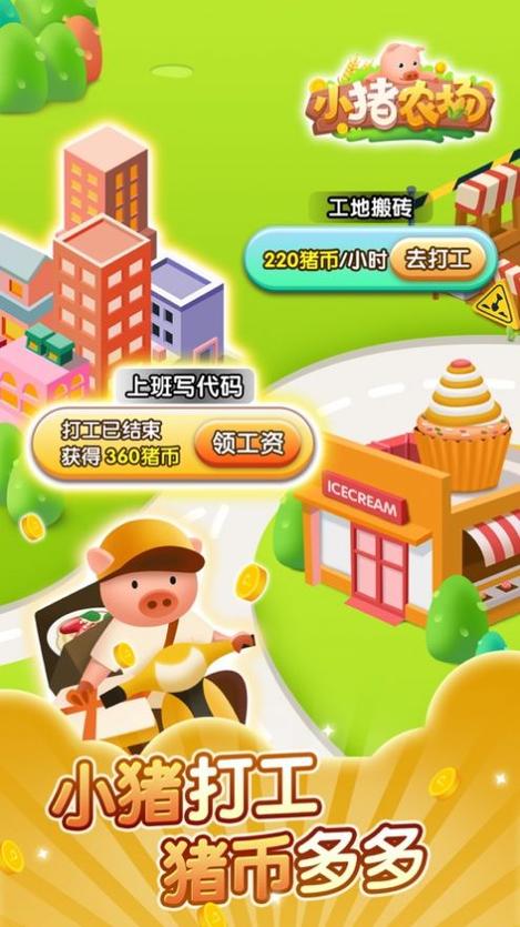 小猪农场赚钱版v1.0