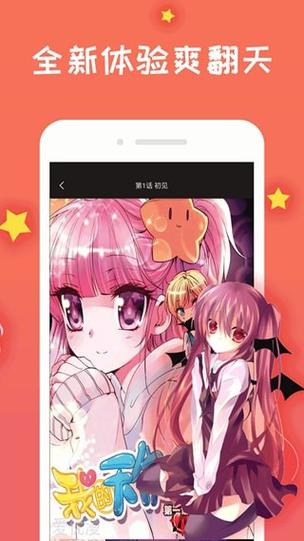 免费漫画阅站旧版本app下载安装缩略图