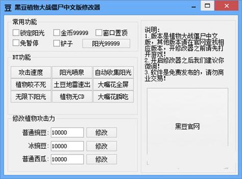 植物大战僵尸万能修改器v1.0