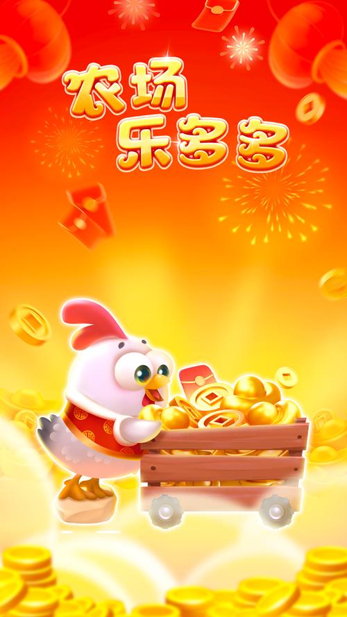 农场乐多多红包版v1.0.3缩略图