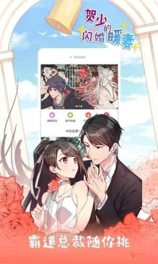 亲亲漫画app下载安装免费版缩略图