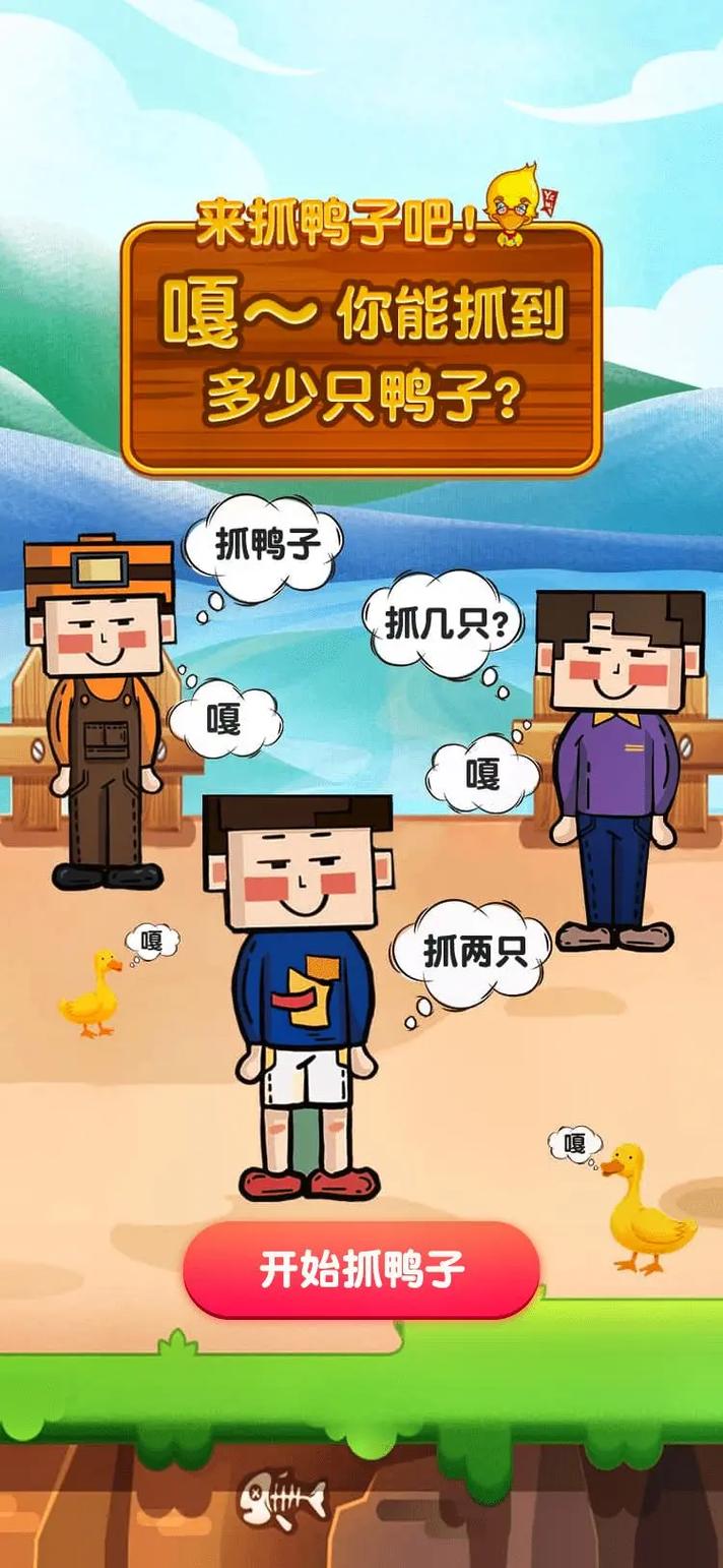 抖音抓鸭子抓几只表情包图标