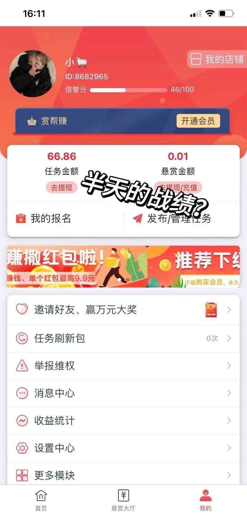 赏乐帮悬赏任务