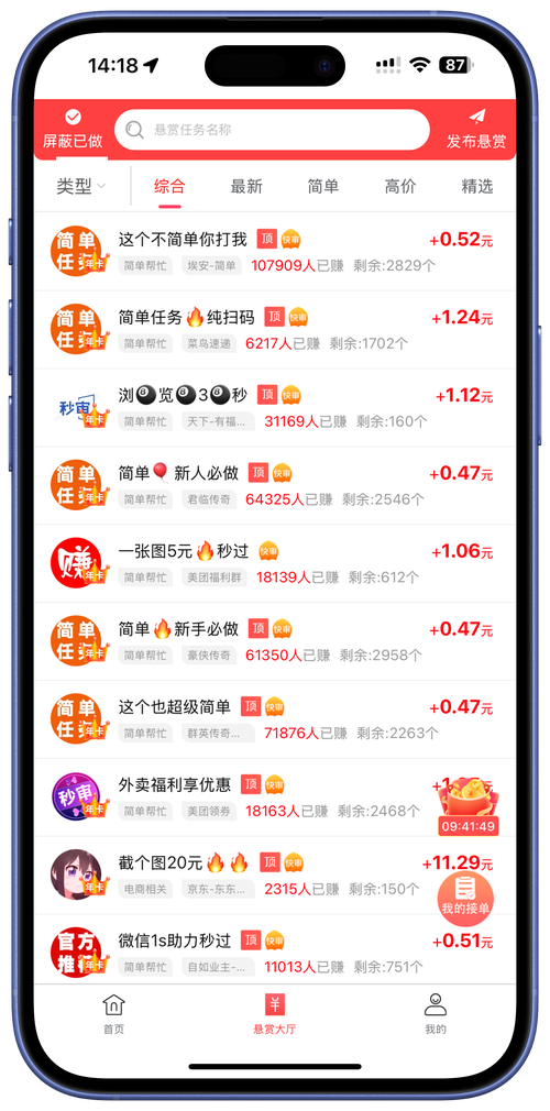 快悬赏官网版v1.0.0