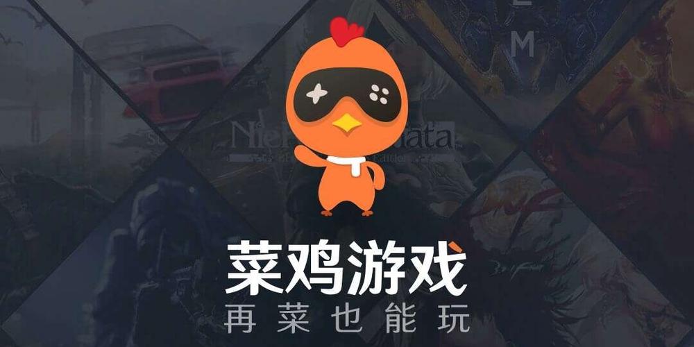 菜鸡游戏不用登录版下载安装最新版本2022