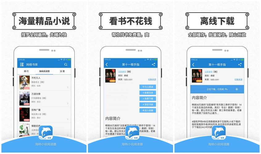 海纳免费全本小说阅读器