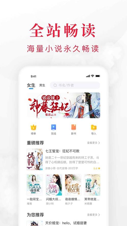 快搜小说免费版