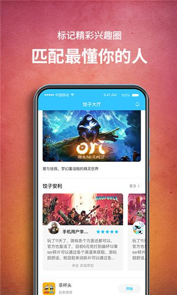 饺子云破解版永久免费无限时间v1.3.2.81缩略图