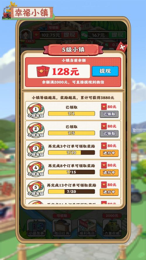 江南幸福小镇红包版v1.0