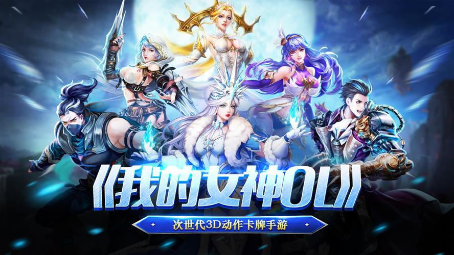 我的女神OL游戏截图