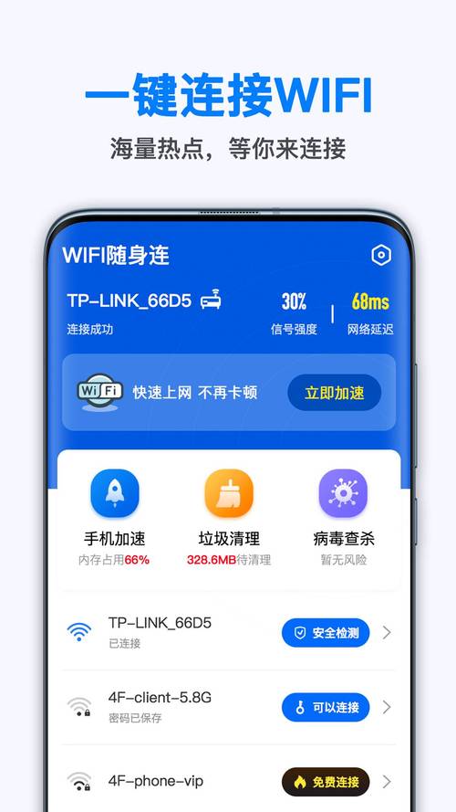 随身WIFI助手