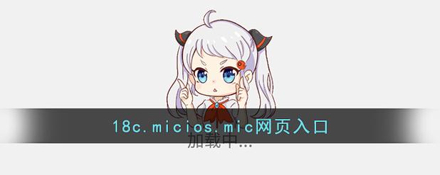 jmcomic18c.mic.apk1.4.4d缩略图