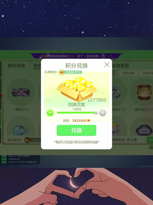 球球大作战金蘑菇充值器