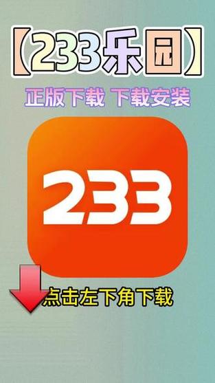 233乐园赚钱版安卓版缩略图