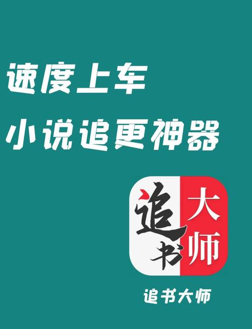 全本追书免费阅读神器