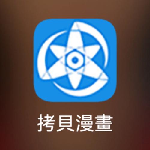 拷贝漫画繁体字最新版图标