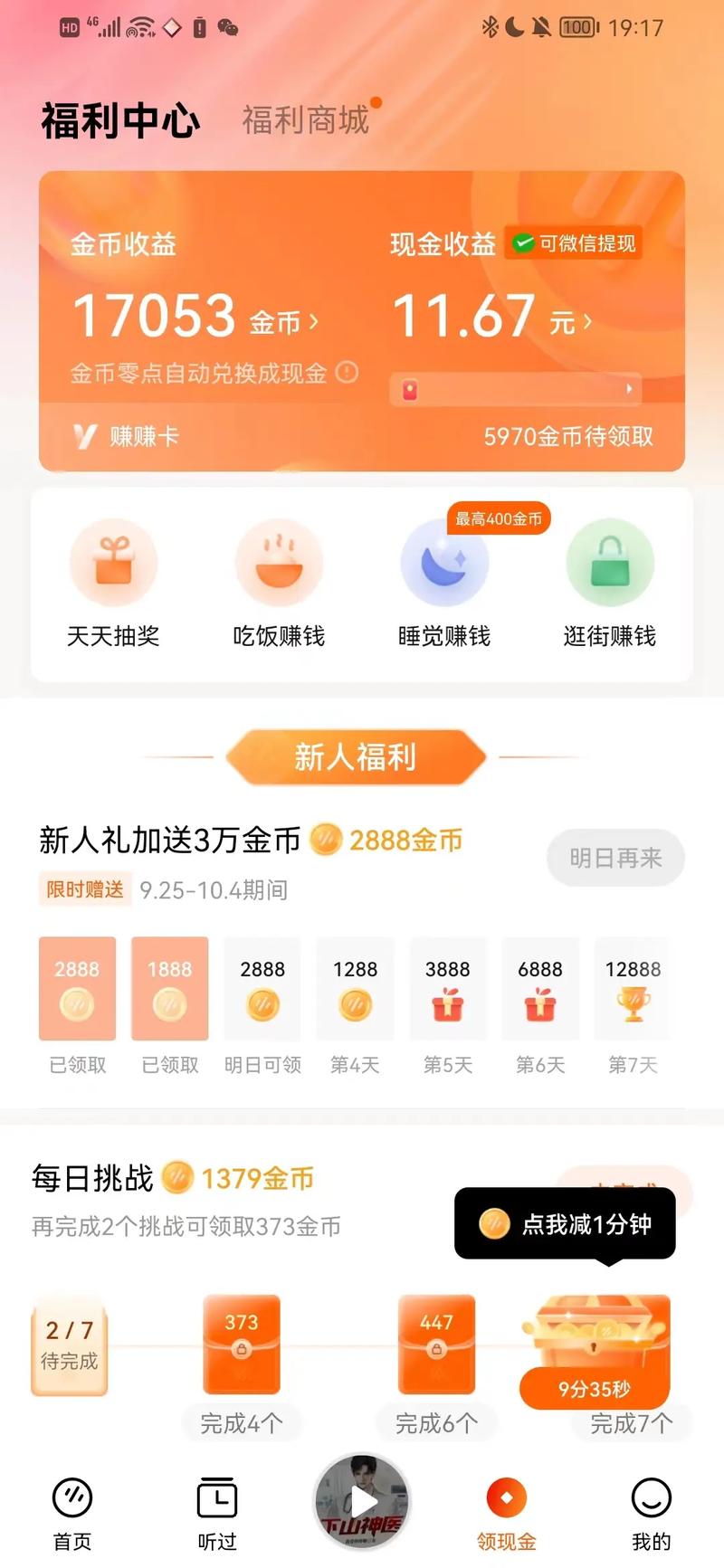 番茄畅听听书赚钱v1.0