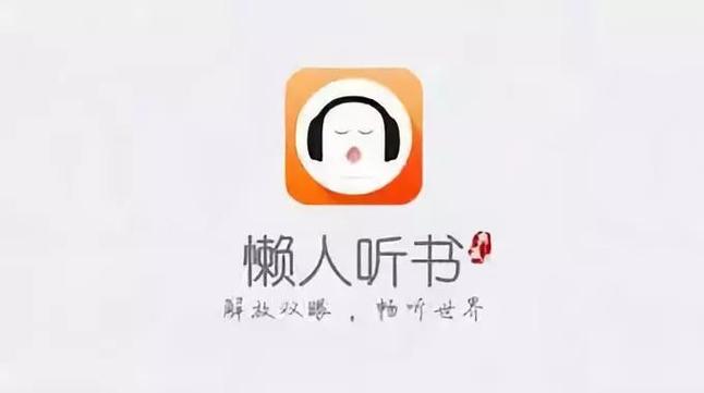 懒人听书去广告破解缩略图