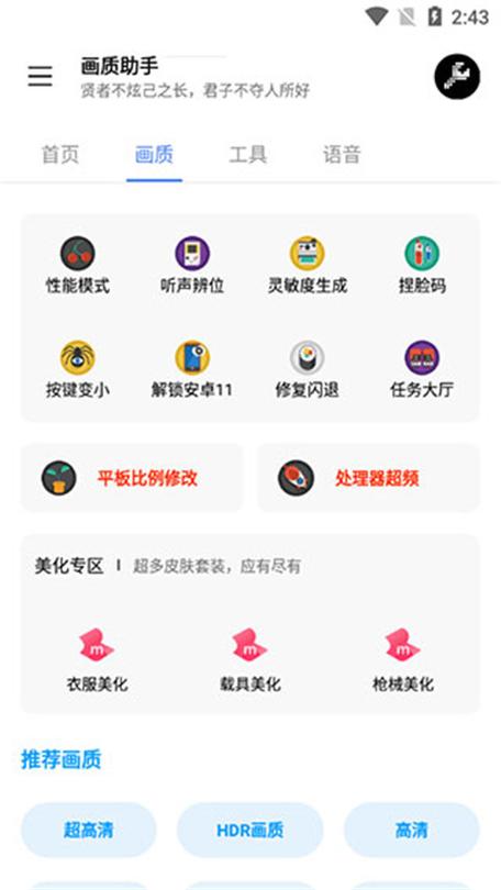 LX画质助手120帧加极清画质修改器下载(lx画质助手120帧最新版)图标