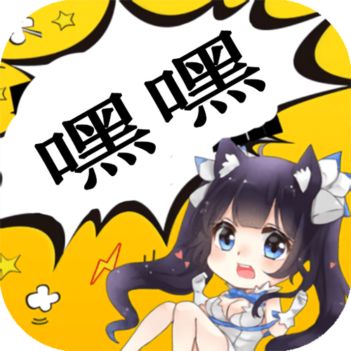 嘿嘿连载app官方版下载游戏截图