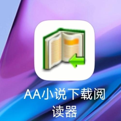 aa小说下载阅读器5.0