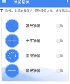 准星精灵辅助器下载