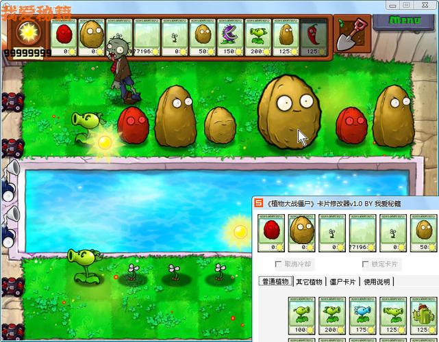 植物大战僵尸绿色钥匙修改器免费无限制版缩略图