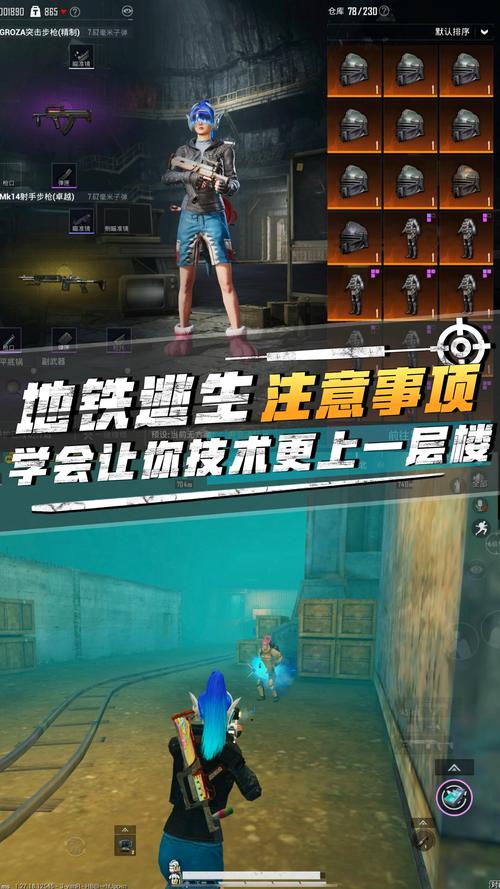 地铁逃生科技软件免费版无广告