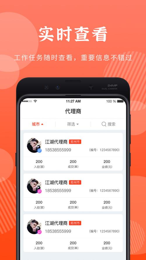 合伙人APP下载