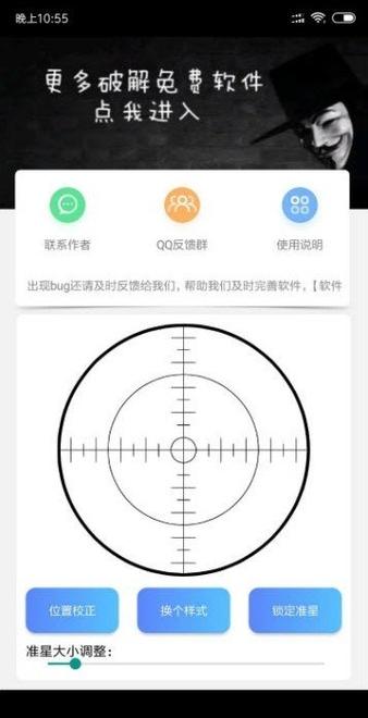 准星精灵辅助瞄准器2.0