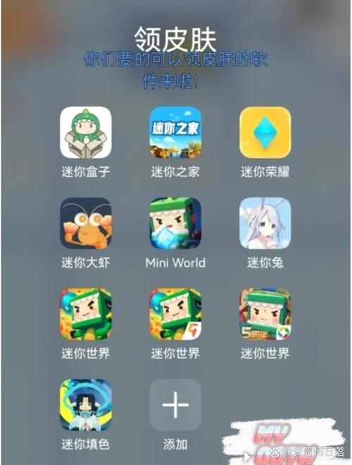 迷你世界免费领皮肤软件永久图标