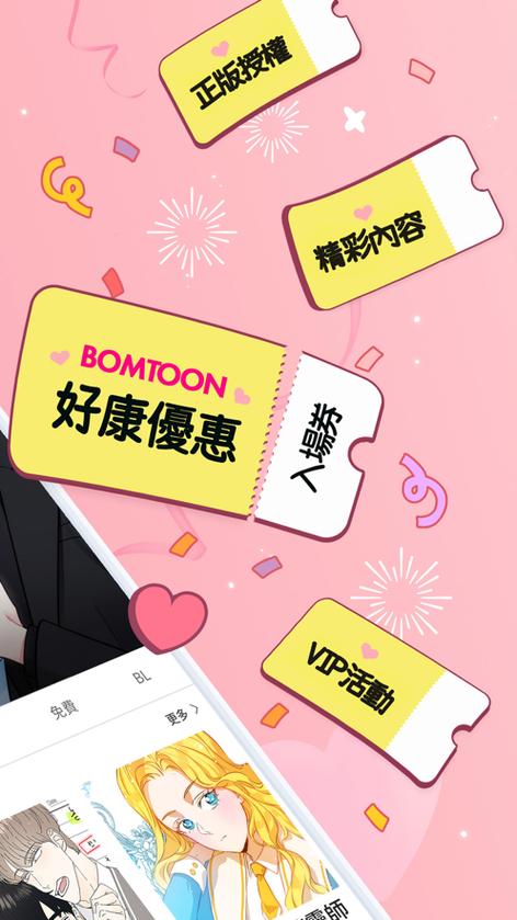 bomtoon台版官网版中文版图标