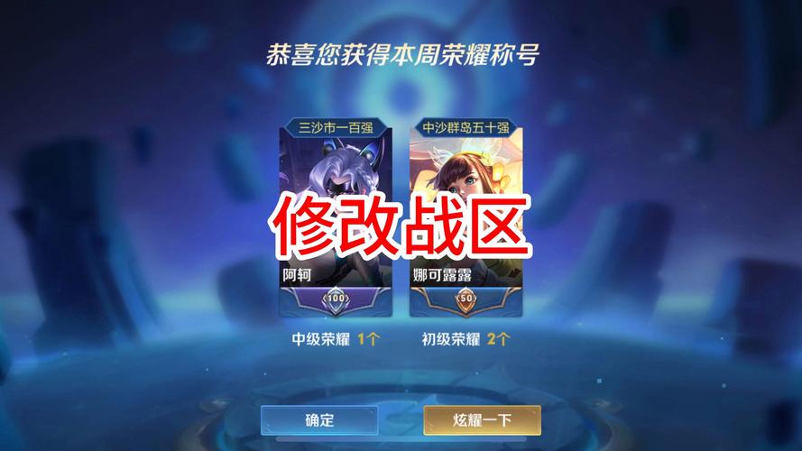王者荣耀战区修改器免费2021(王者荣耀战区位置修改器)